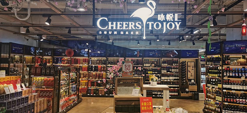 “詠悅匯”線下首家門店開業,永輝布局酒類零售再迎里程碑