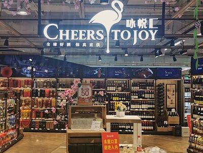 “詠悅匯”線下首家門店開業(yè),永輝布局酒類零售再迎里程碑