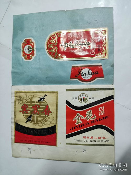 老酒標收藏 國營煙臺第二釀酒廠產(chǎn)品簡介 商標多多 保存不錯